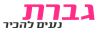 גברת - לסביות - הכרויות